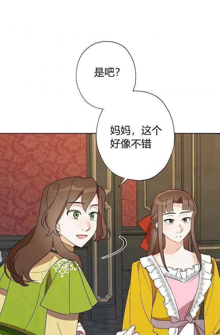 把灰姑娘养的很好 第37话 第92页