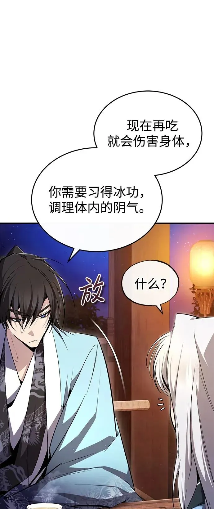 绝世名师百师父 [第83话] 不要再惹是生非了 第92页