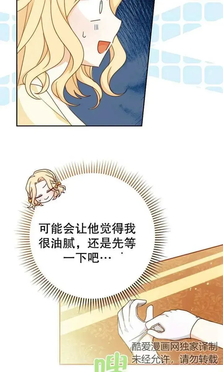 请珍惜朋友 第09话 第92页