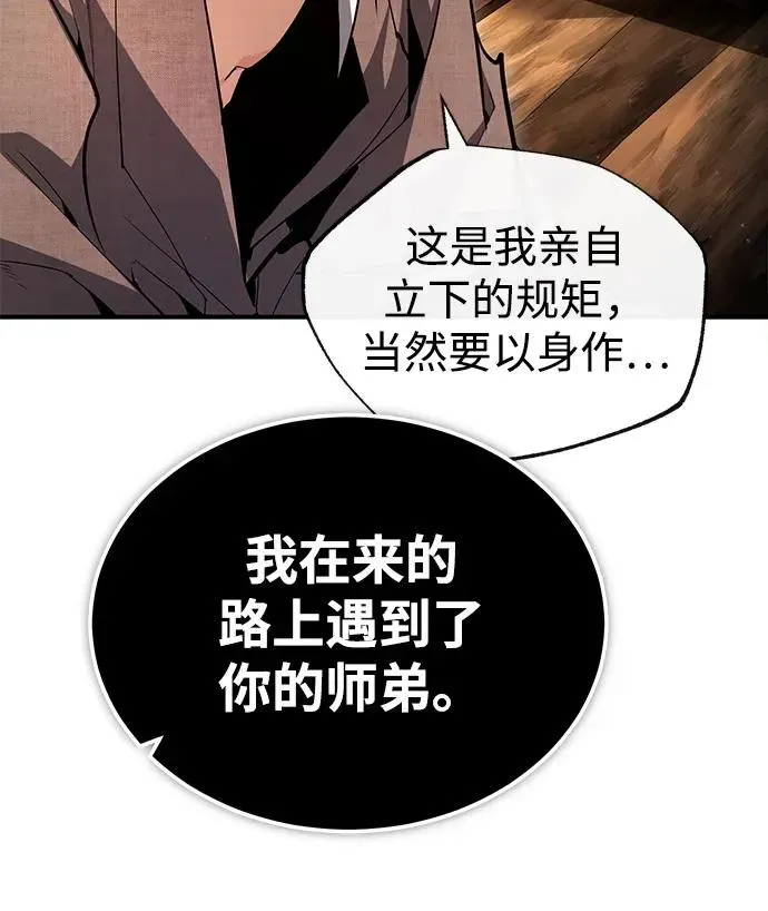 绝世名师百师父 [第75话] 什么下次 第92页