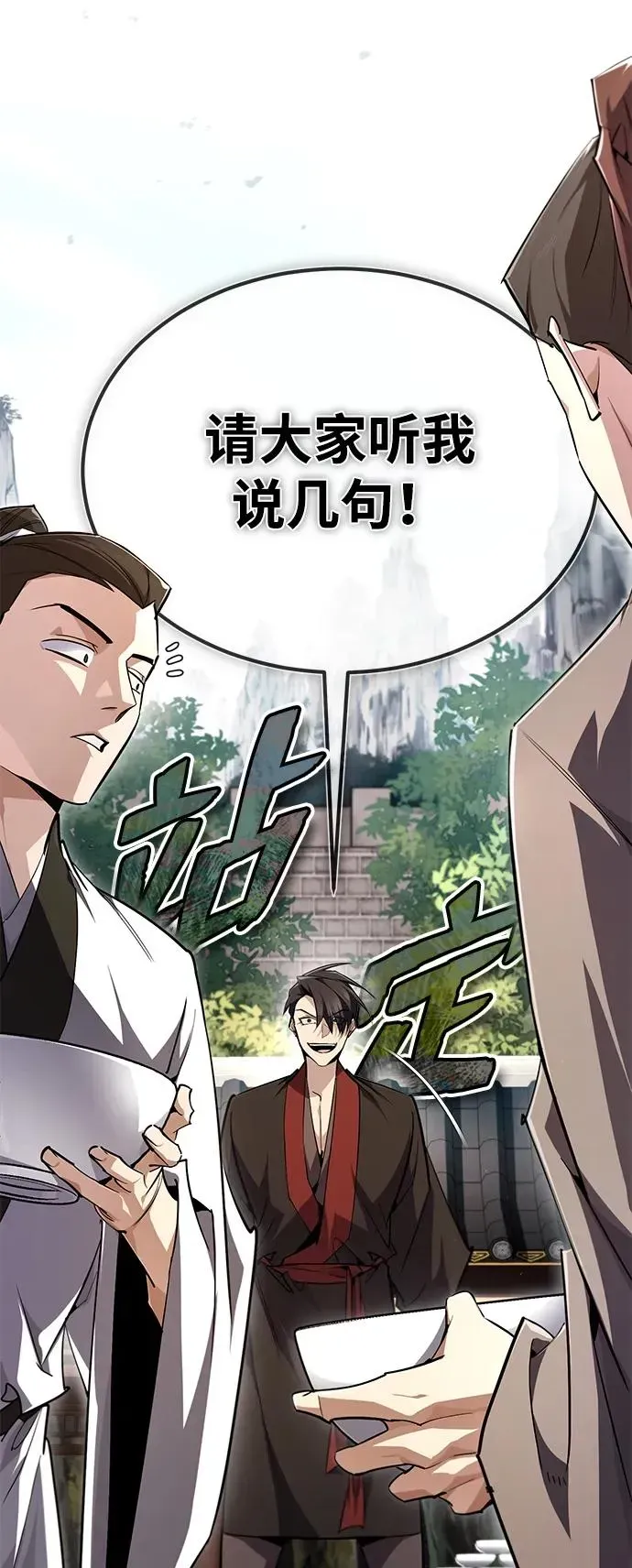 绝世名师百师父 [第86话] 我可是轩辕江啊 第92页