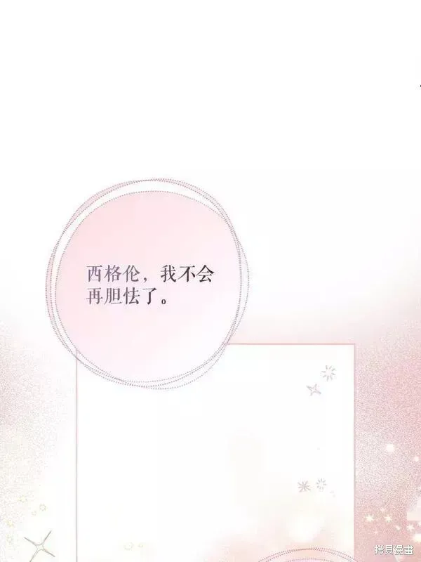 成为我笔下男主的妻子 第70话 第92页