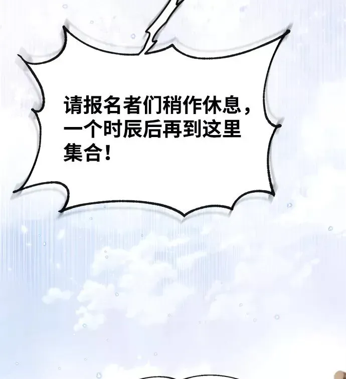 绝世名师百师父 [第40话] 我好像在哪里见过他 第92页