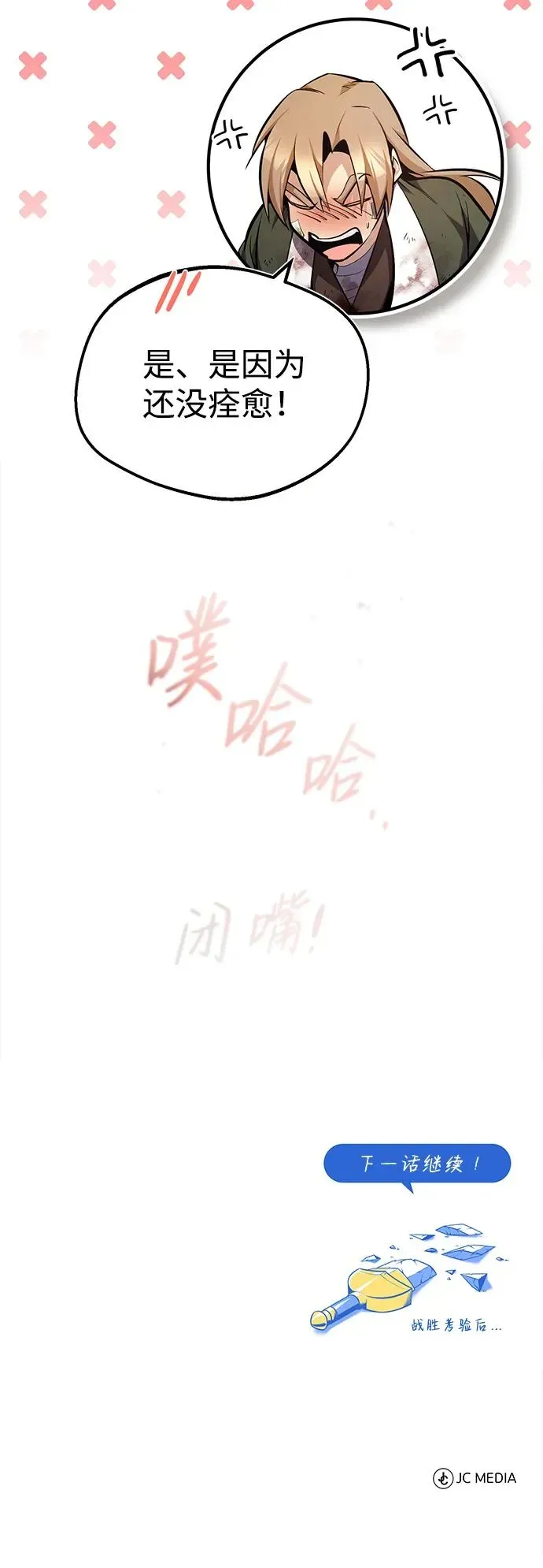 绝世名师百师父 [第68话] 刚刚那把剑 第92页