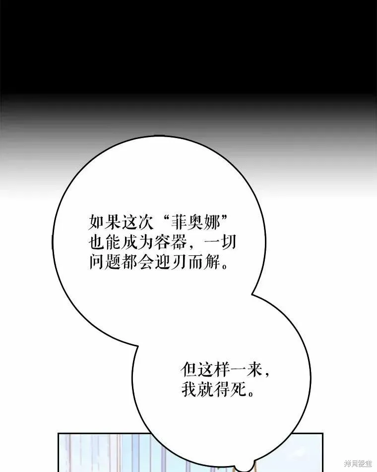 成为我笔下男主的妻子 第51话 第92页