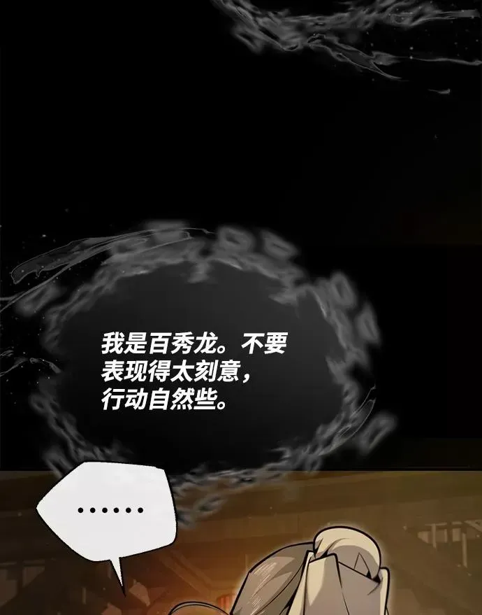 绝世名师百师父 [第42话] 还是担心考试吧 第92页