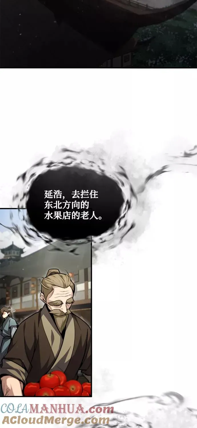 绝世名师百师父 [第43话] 好狠毒啊 第93页