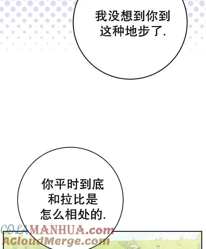 请珍惜朋友 第29话 第93页