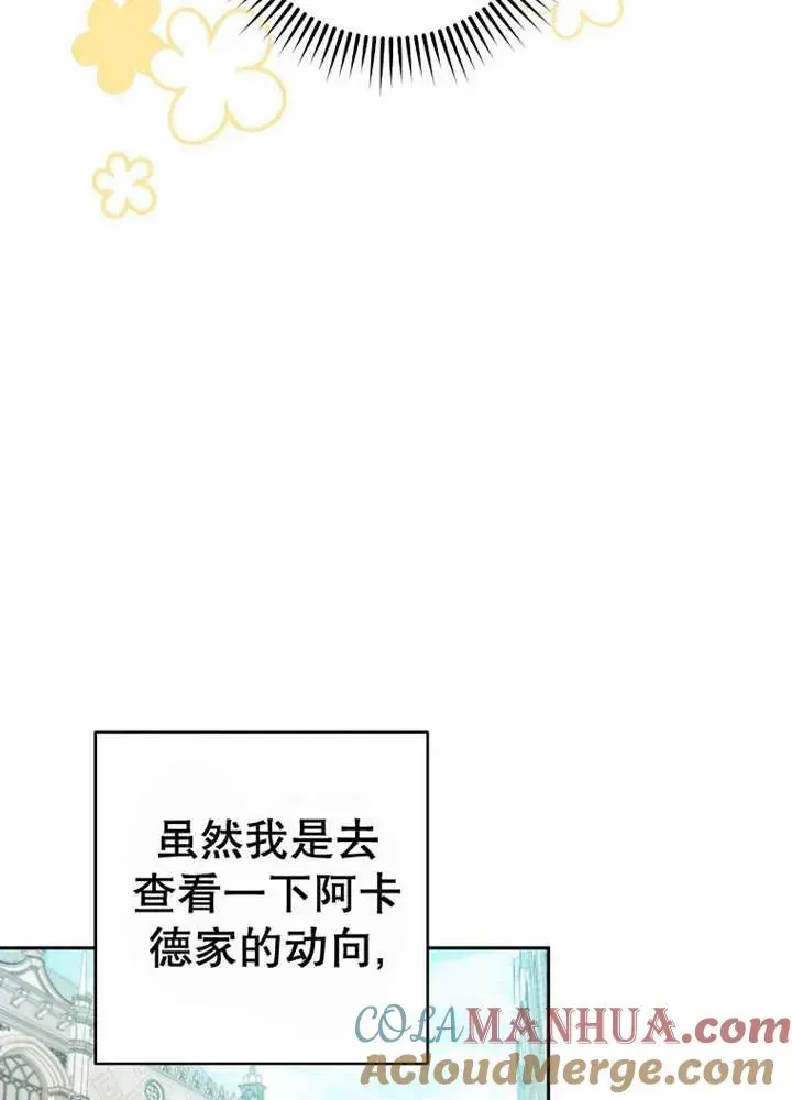 请珍惜朋友 第24话 第93页