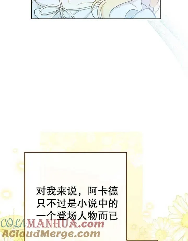 请珍惜朋友 第15话 第93页