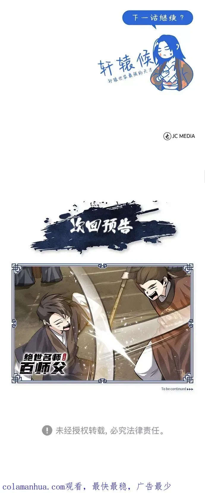 绝世名师百师父 [第31话] 这是我最后的忠告 第93页