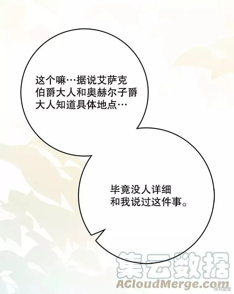 成为我笔下男主的妻子 第55话 第93页