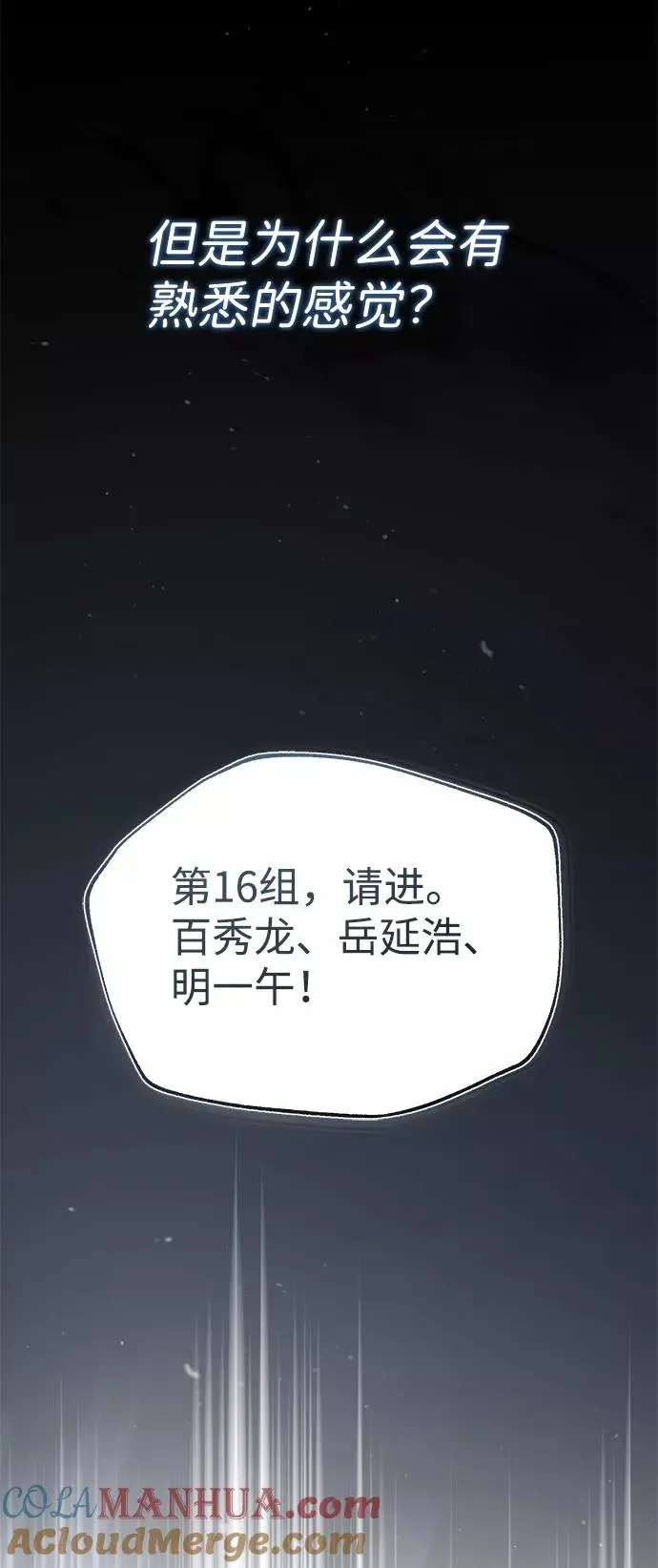 绝世名师百师父 [第16话] 原来如此 第93页