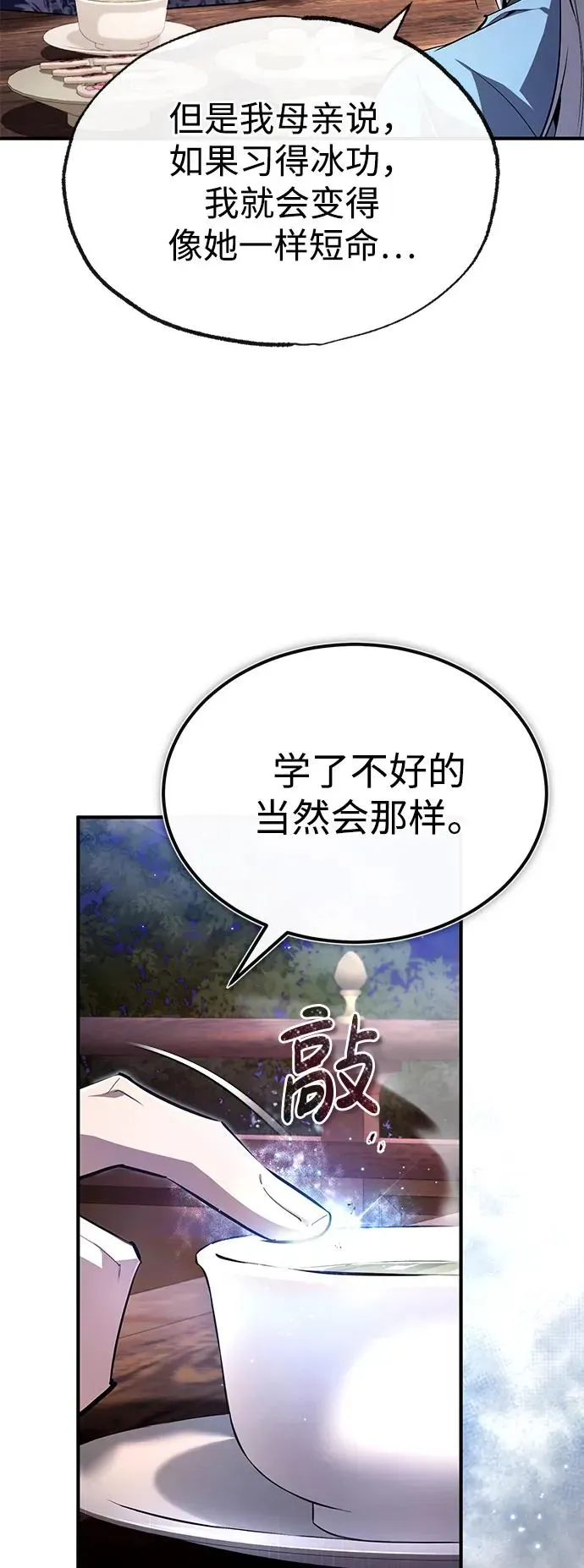 绝世名师百师父 [第83话] 不要再惹是生非了 第93页