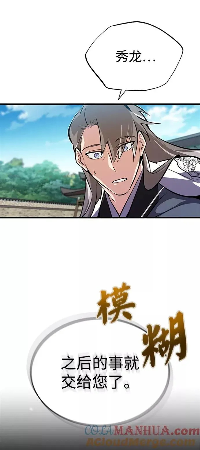 绝世名师百师父 [第3话] 我独自练绝世神功 第93页