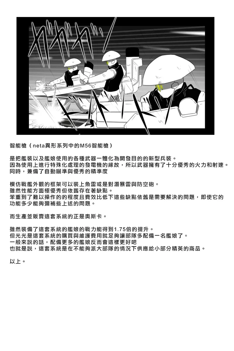 黑之舰队 155话 第94页