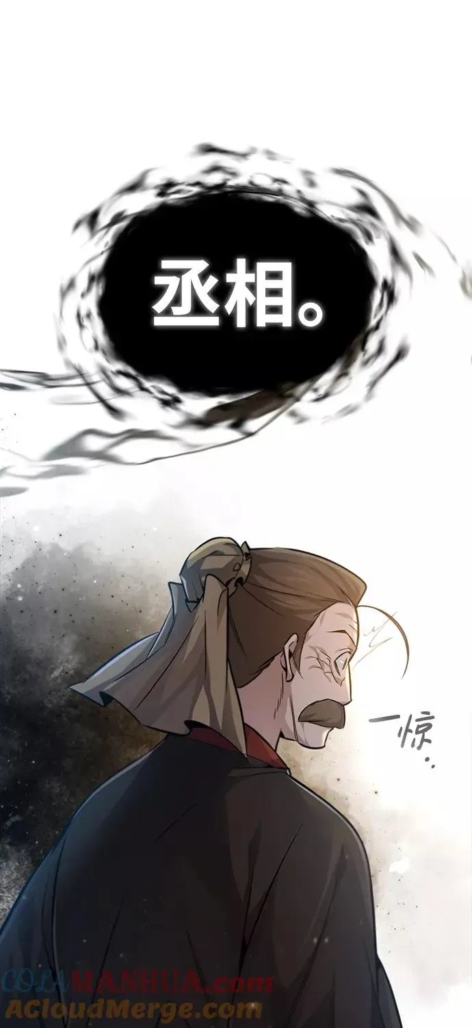 绝世名师百师父 [第40话] 我好像在哪里见过他 第94页