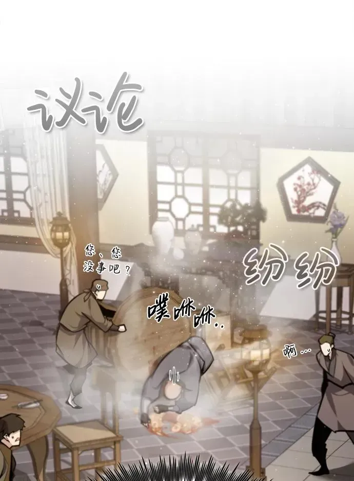 绝世名师百师父 [第36话] 现在不可能了 第94页