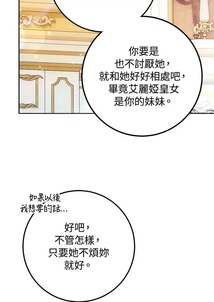 成为我笔下男主的妻子 第89话 第94页