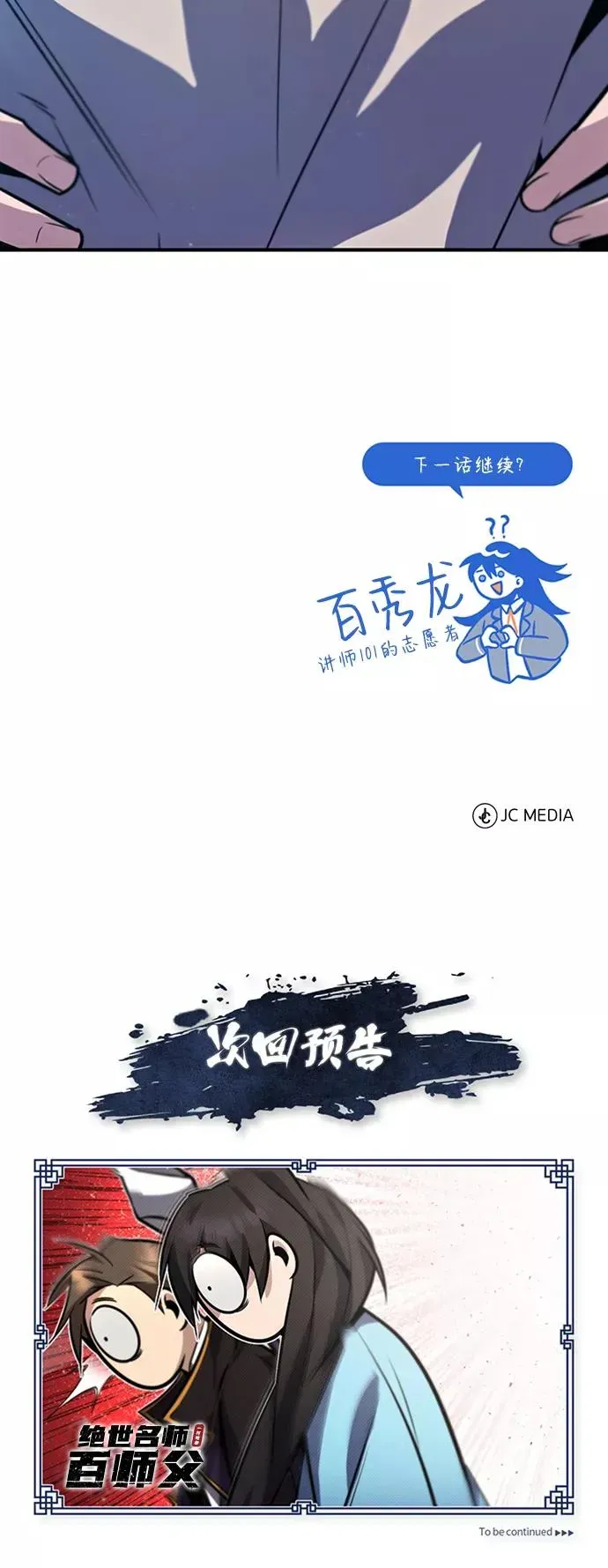 绝世名师百师父 [第15话] 这都是为了我自己 第95页