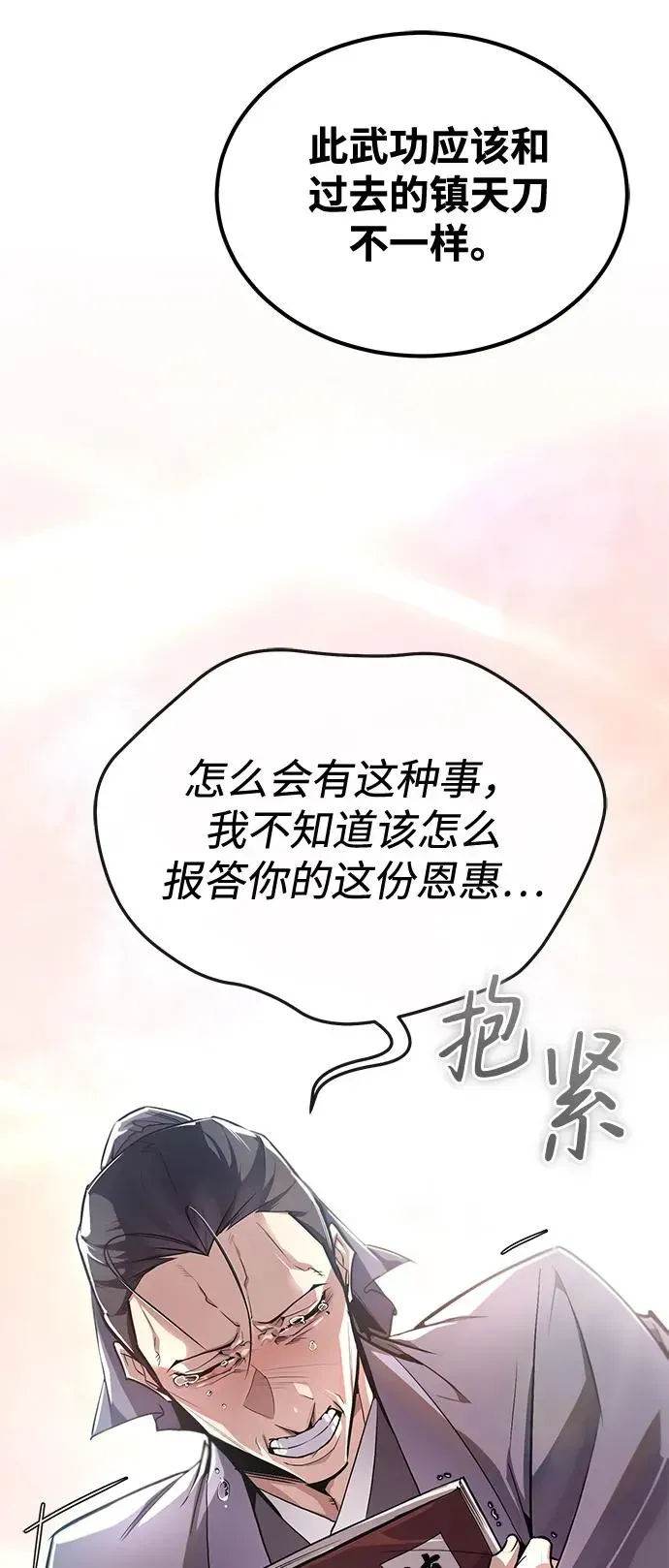 绝世名师百师父 [第93话] 你作何想法？ 第95页