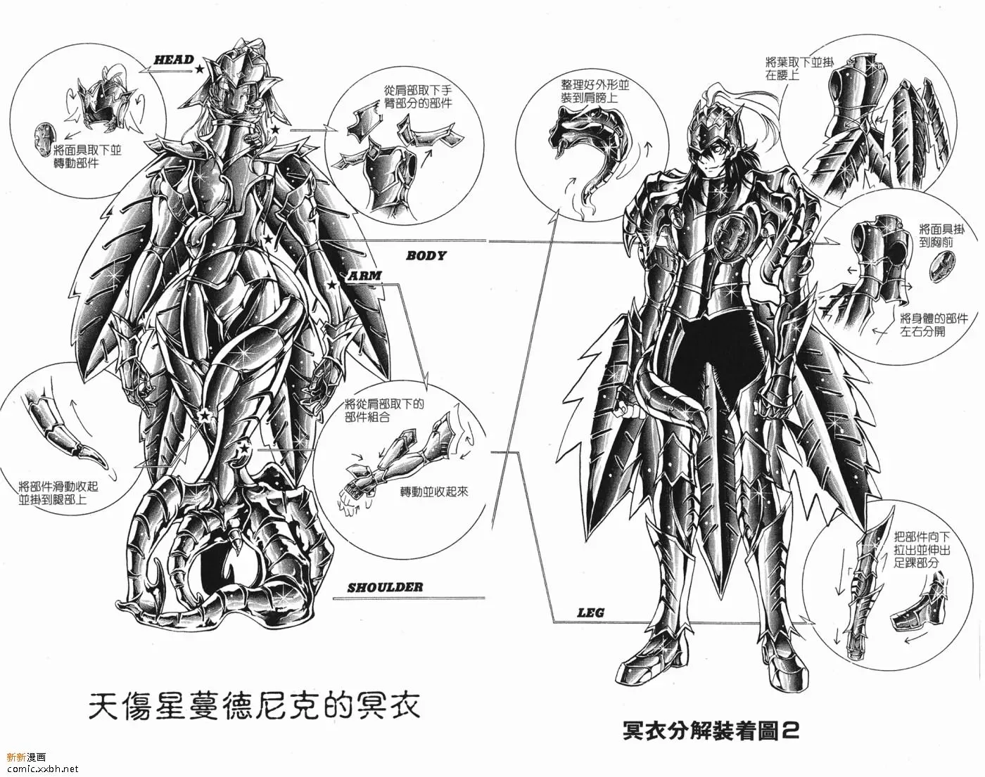 圣斗士星矢冥王神话 第5卷 第95页