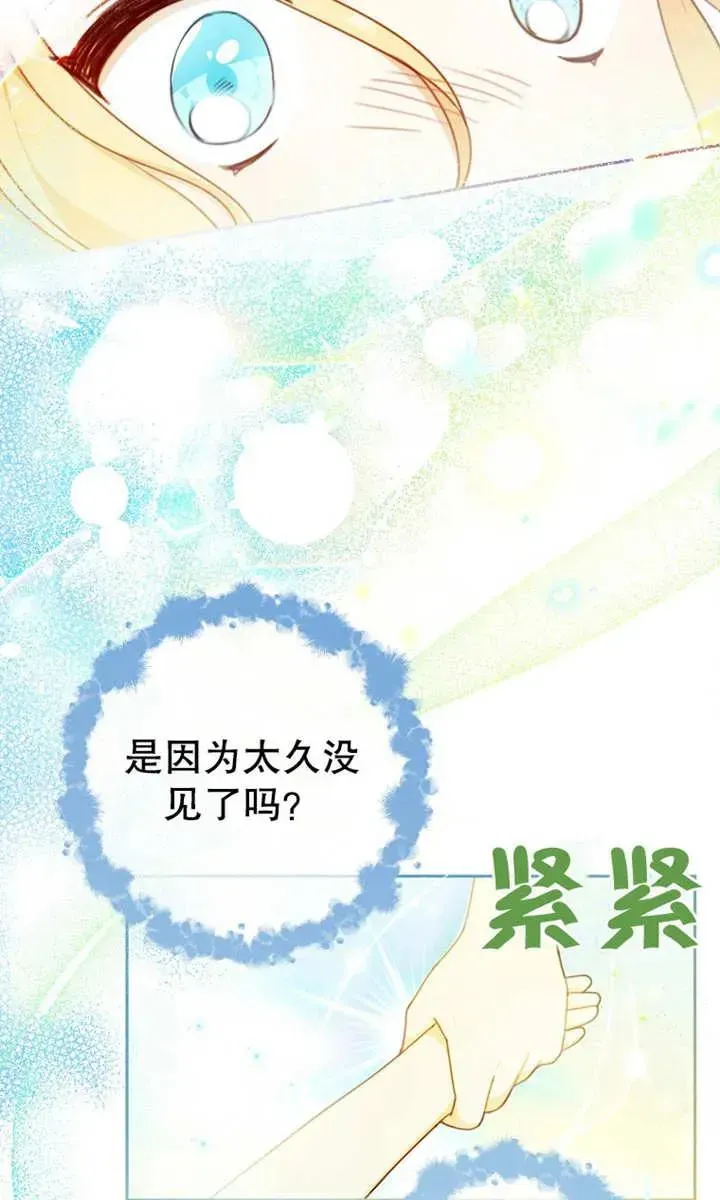 请珍惜朋友 第09话 第95页