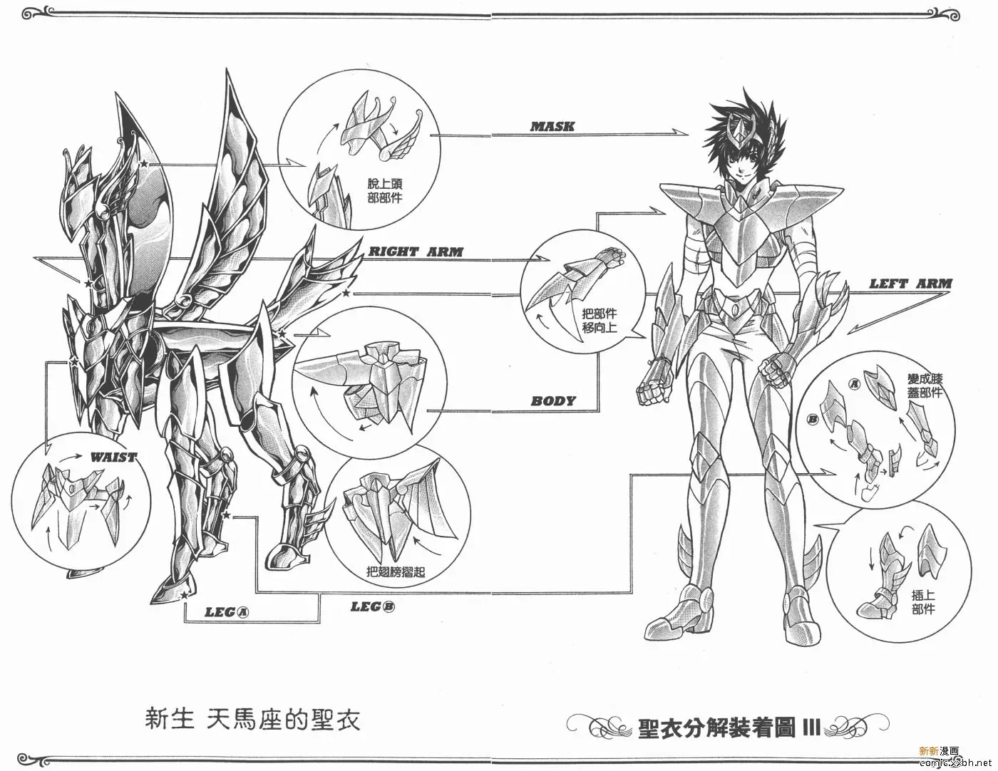 圣斗士星矢冥王神话 第15卷 第95页