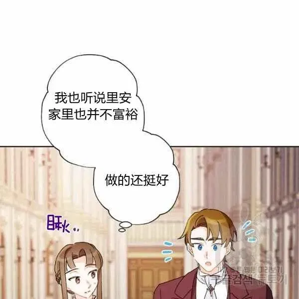 把灰姑娘养的很好 第46话 第95页