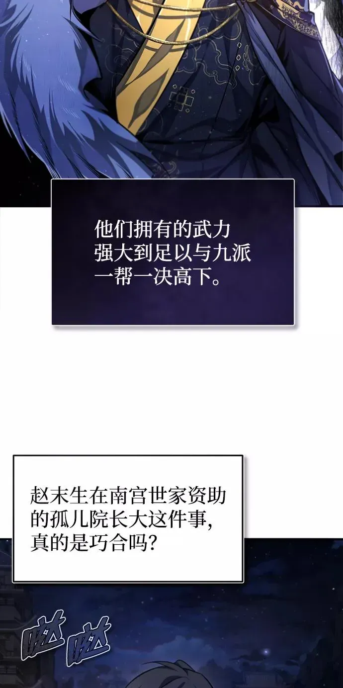 绝世名师百师父 [第39话] 什么啊，竟然是真的？ 第95页