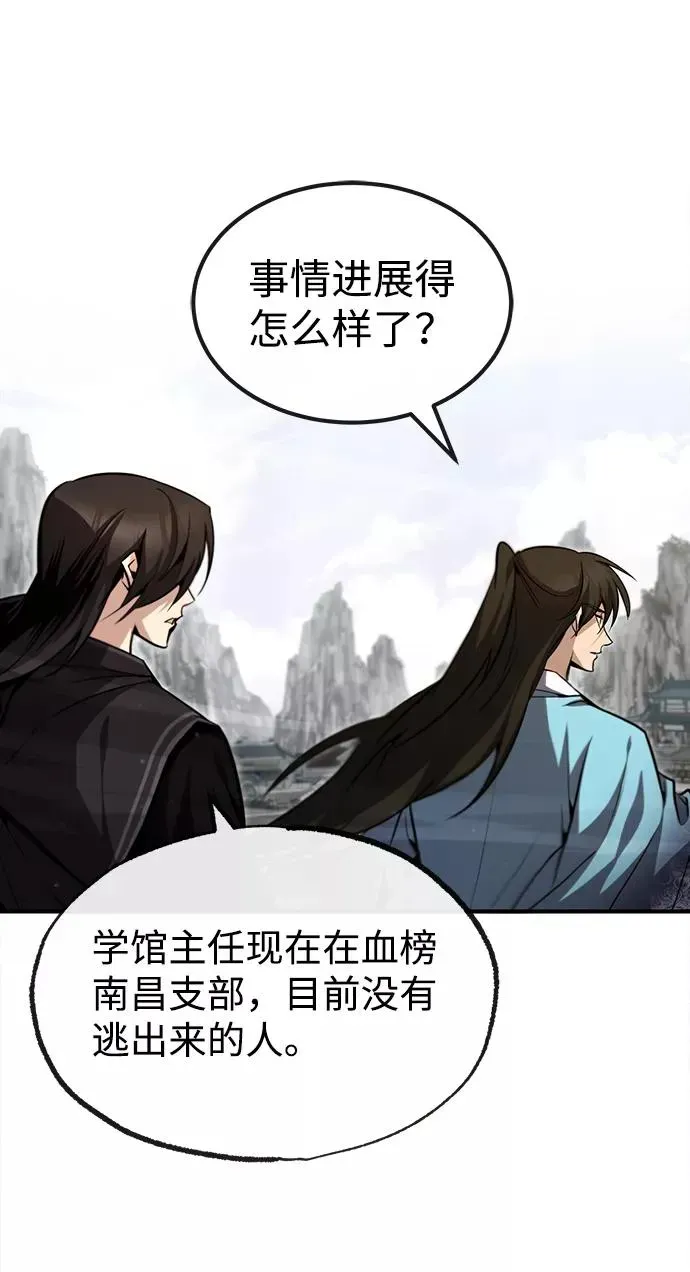 绝世名师百师父 [第43话] 好狠毒啊 第95页