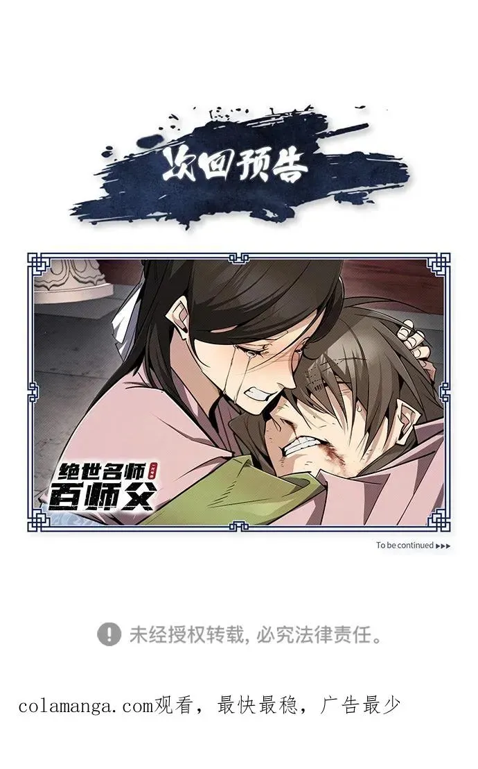 绝世名师百师父 [第94话] 岳冰… 第95页