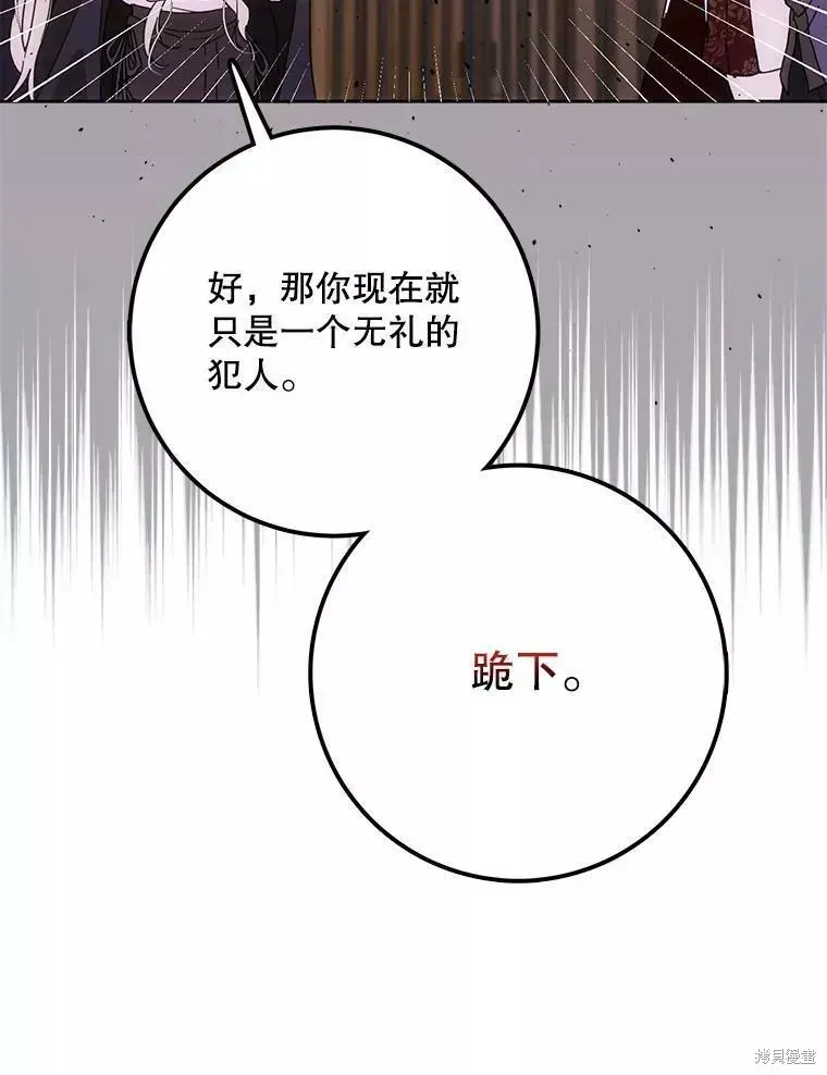 成为我笔下男主的妻子 第58话 第95页