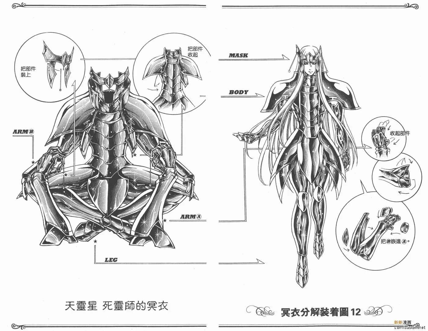 圣斗士星矢冥王神话 第15卷 第96页