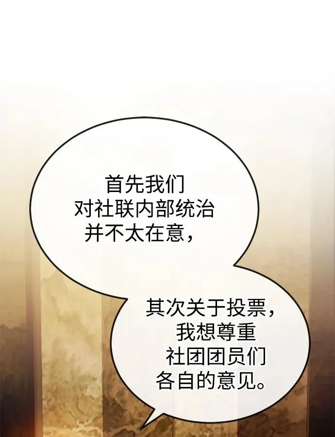 绝世名师百师父 [第87话] 你有交往的对象吗？ 第96页