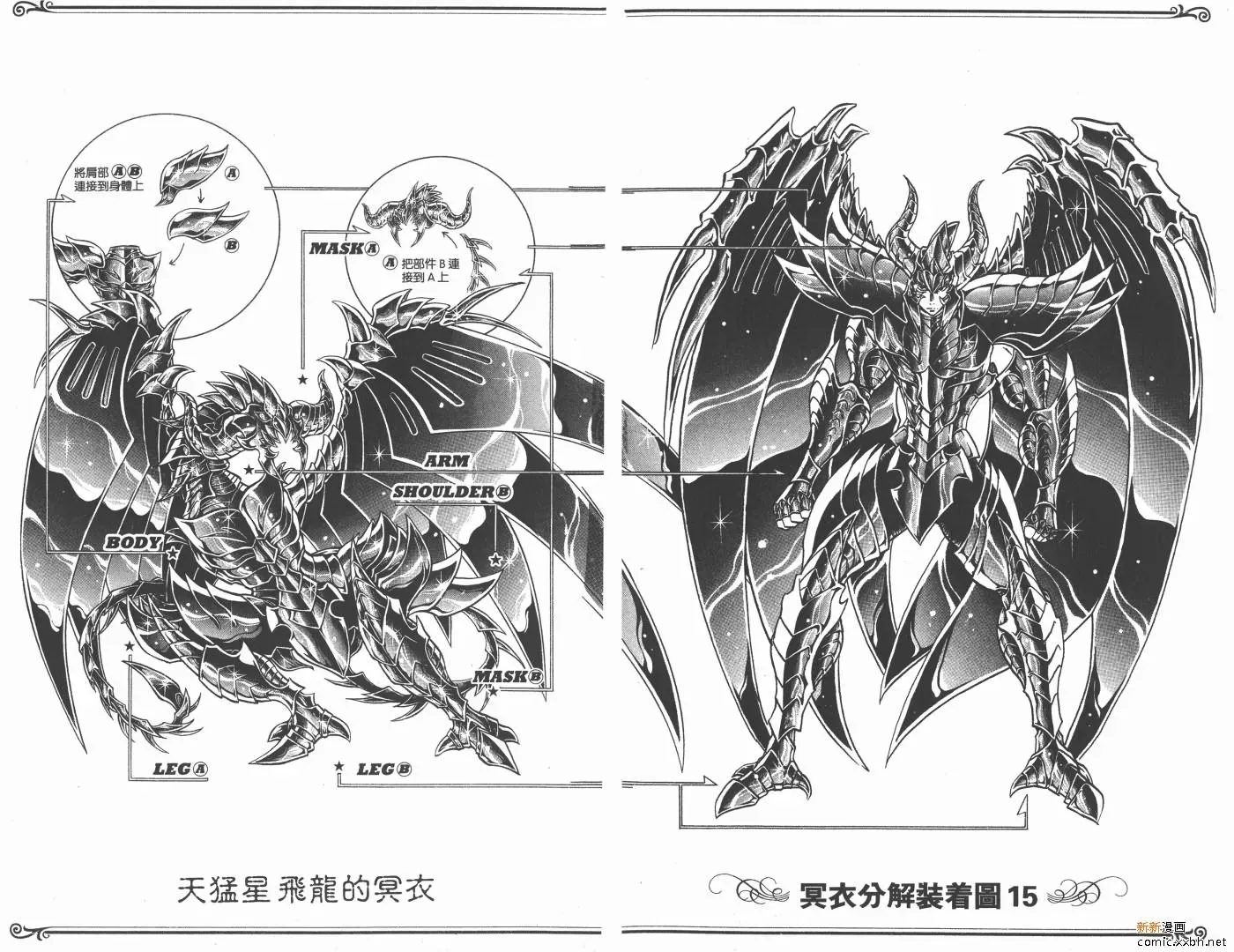 圣斗士星矢冥王神话 第18卷 第96页