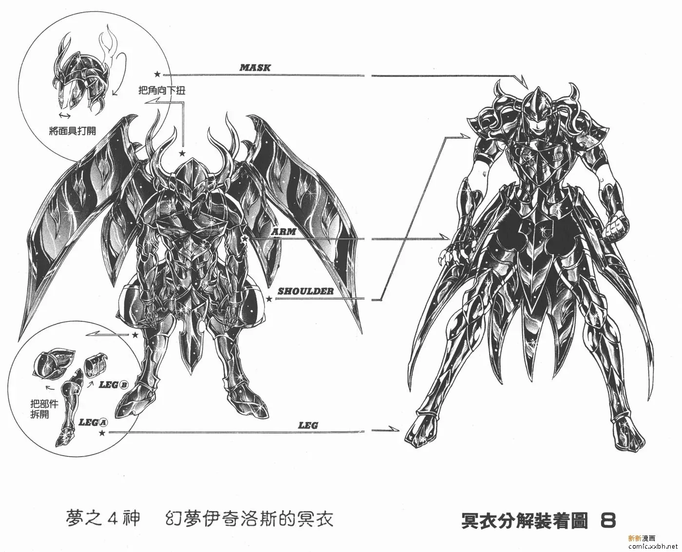 圣斗士星矢冥王神话 第11卷 第96页