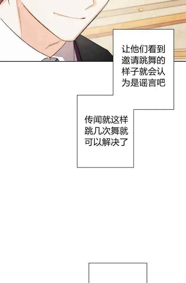 把灰姑娘养的很好 第36话 第96页