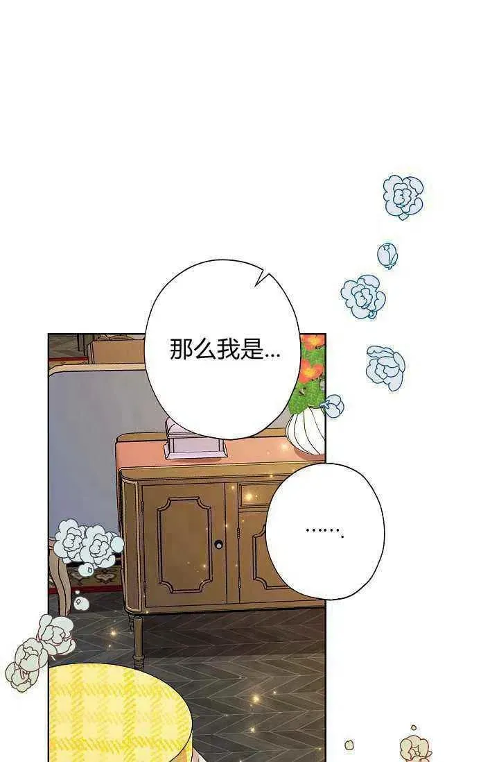 把灰姑娘养的很好 第37话 第96页