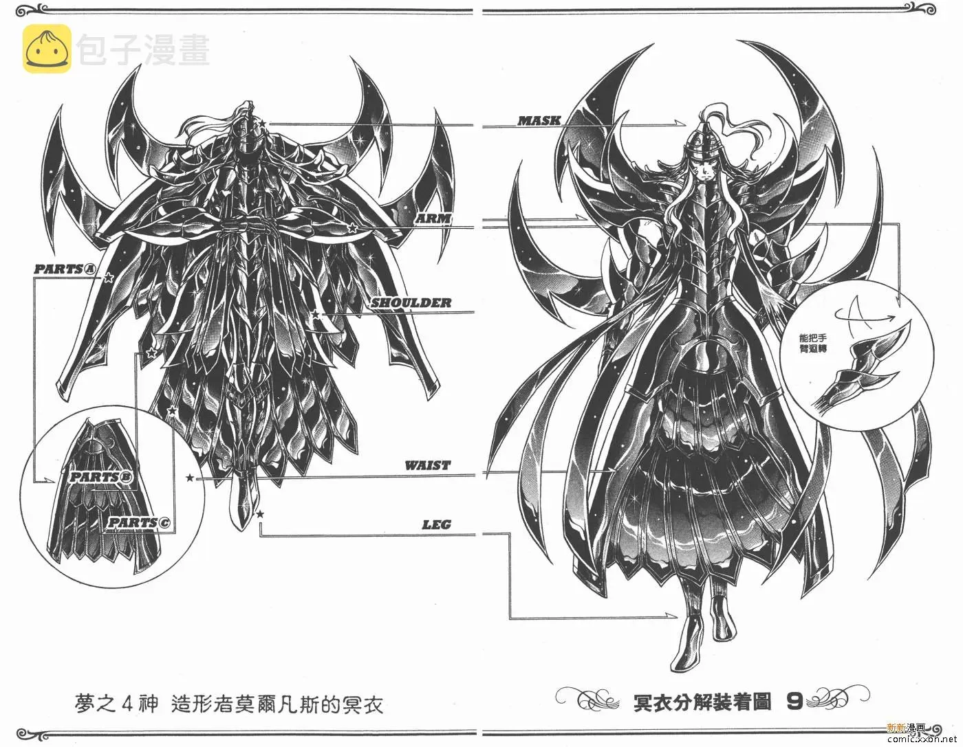 圣斗士星矢冥王神话 第13卷 第96页