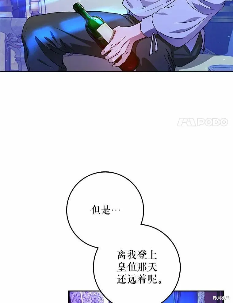 成为我笔下男主的妻子 第46话 第96页