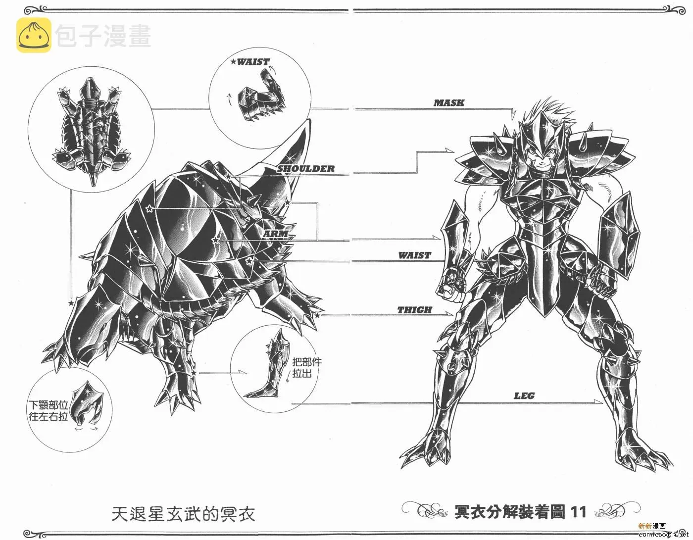 圣斗士星矢冥王神话 第14卷 第96页