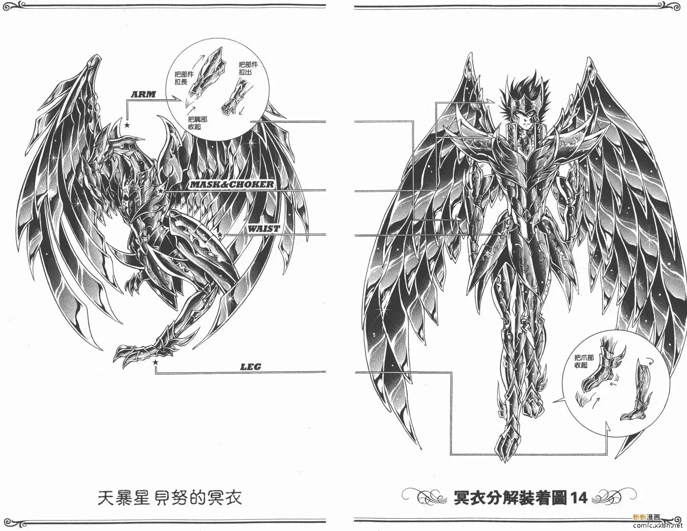 圣斗士星矢冥王神话 第17卷 第96页