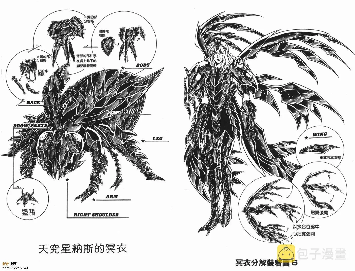 圣斗士星矢冥王神话 第9卷 第96页