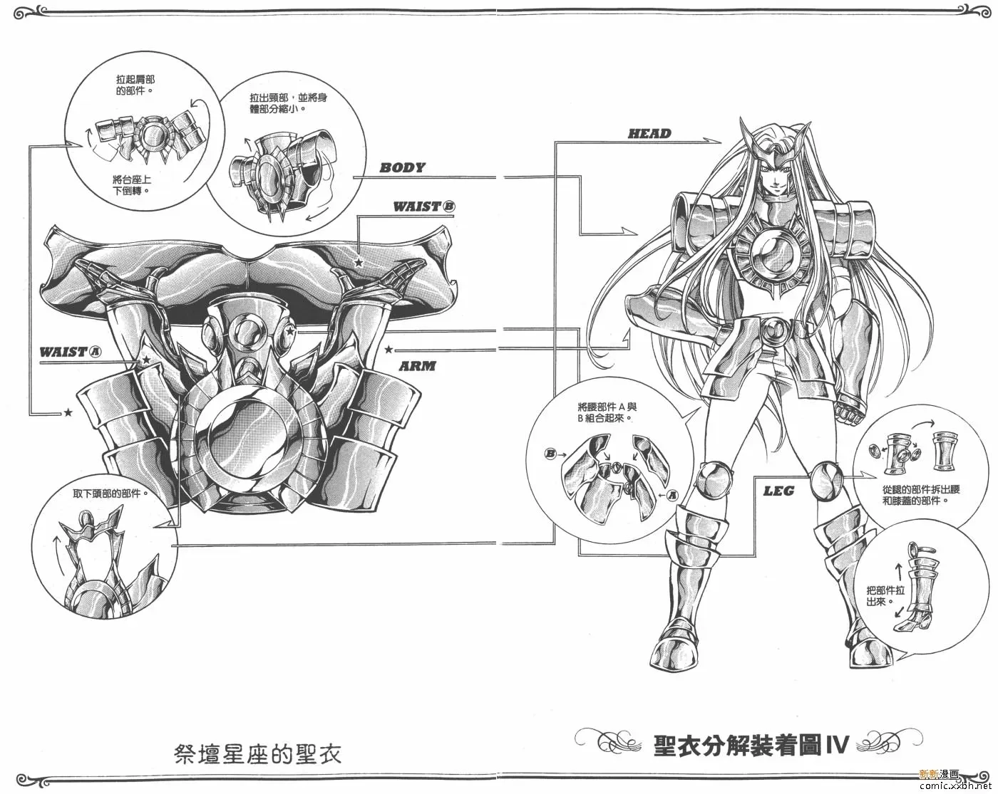 圣斗士星矢冥王神话 第20卷 第96页