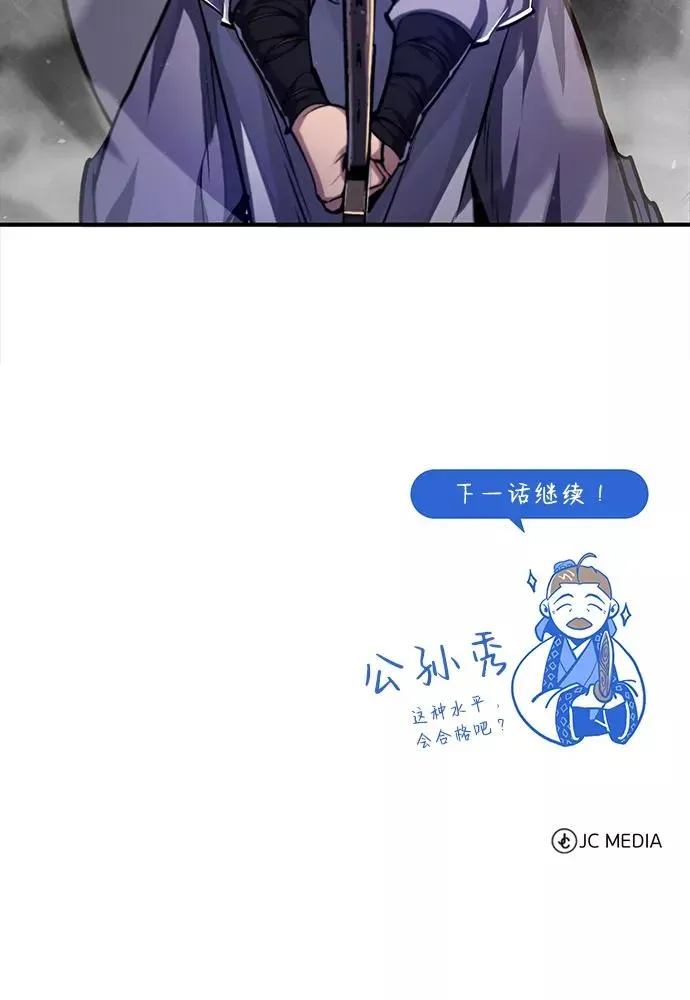 绝世名师百师父 [第37话] 好好想想 第96页