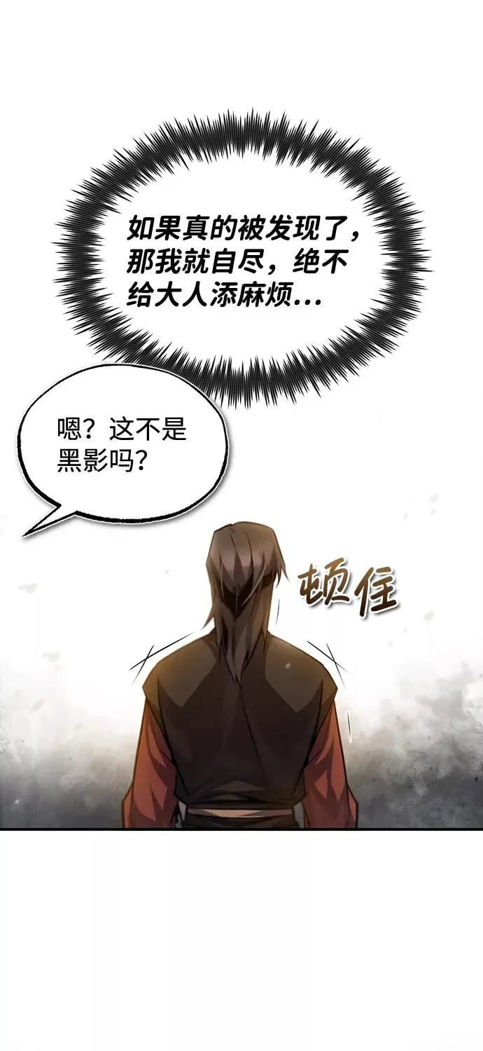 绝世名师百师父 [第36话] 现在不可能了 第96页