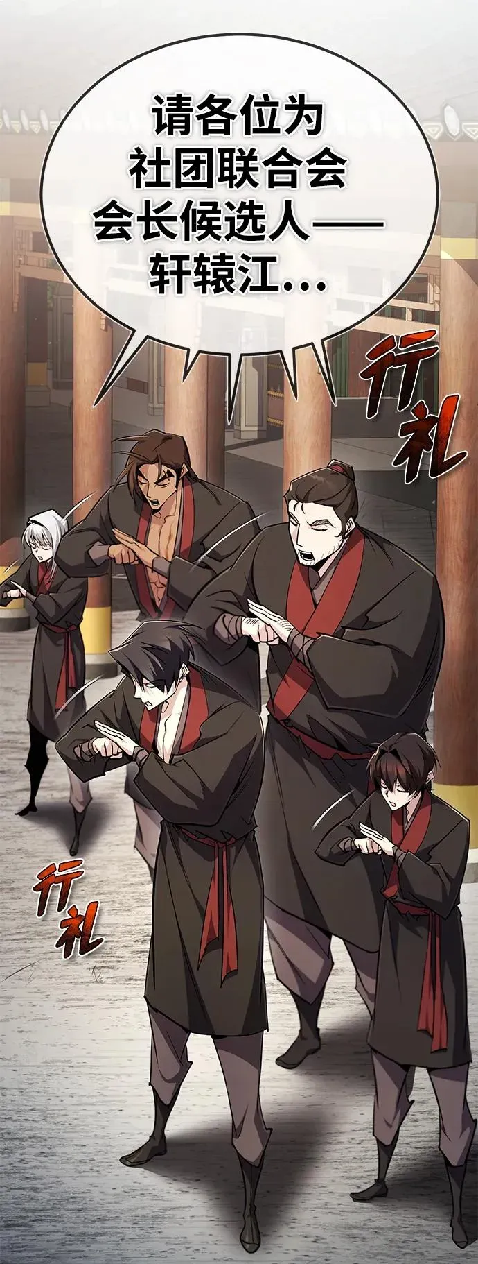 绝世名师百师父 [第86话] 我可是轩辕江啊 第96页