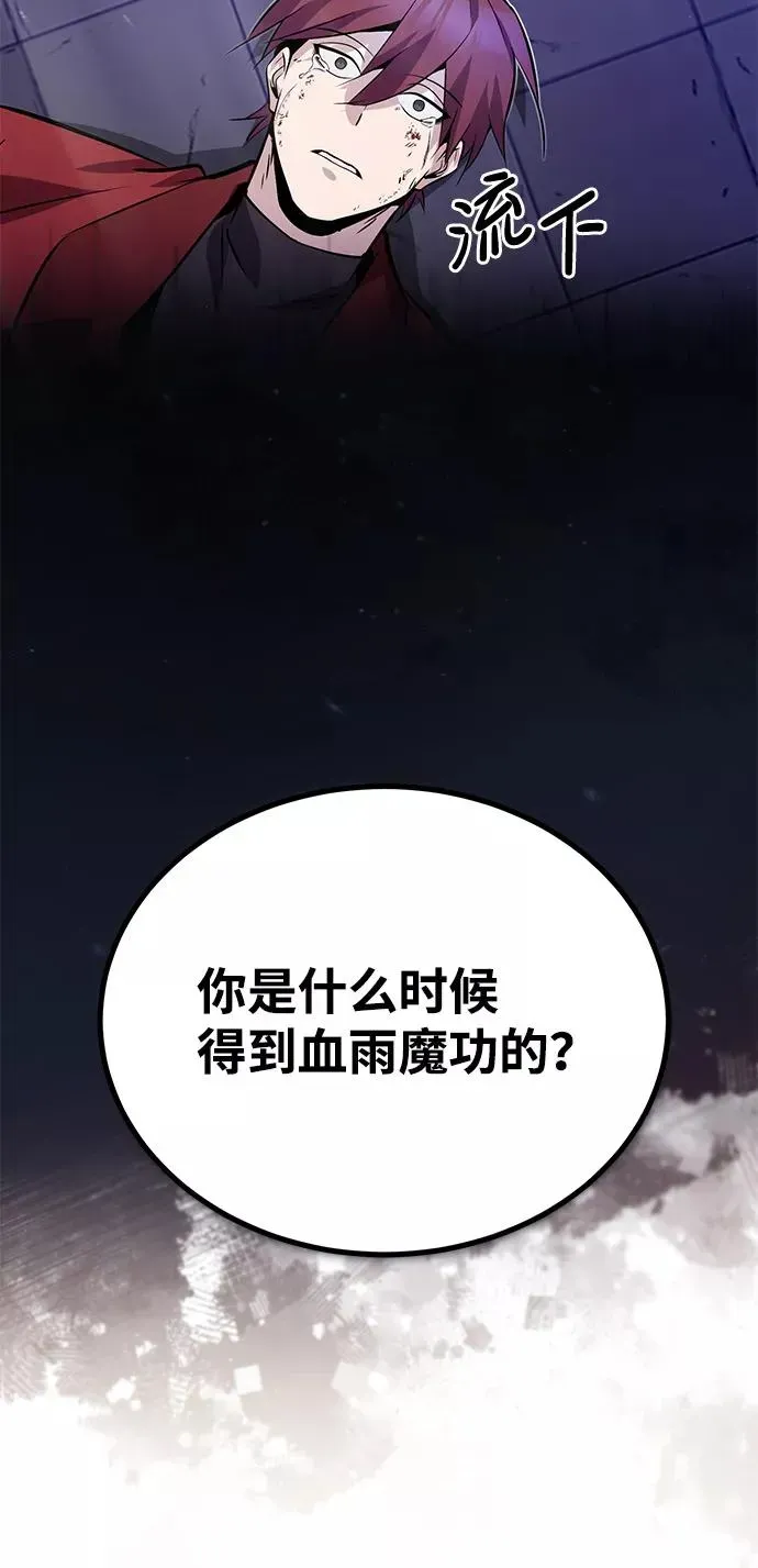 绝世名师百师父 [第14话] 我会装作不知道的 第96页