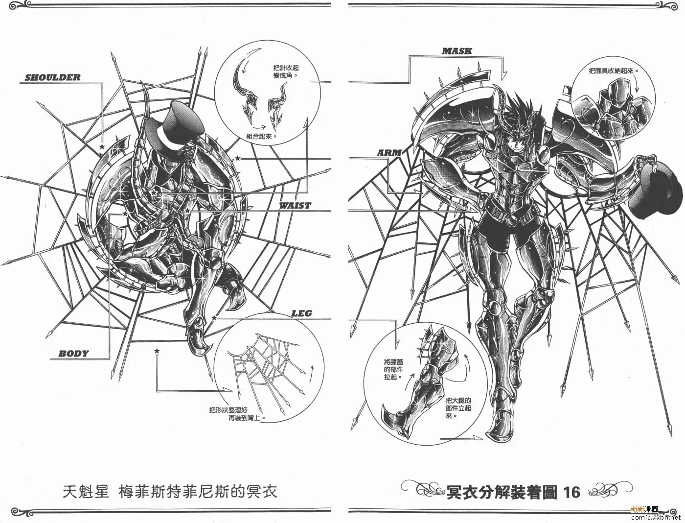 圣斗士星矢冥王神话 第19卷 第96页